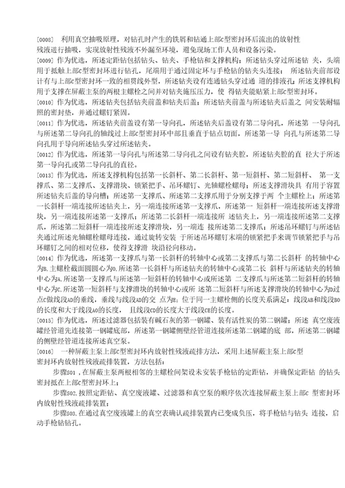 CN110570965A一种屏蔽主泵上部C型密封环内放射性残液疏排装置、方法