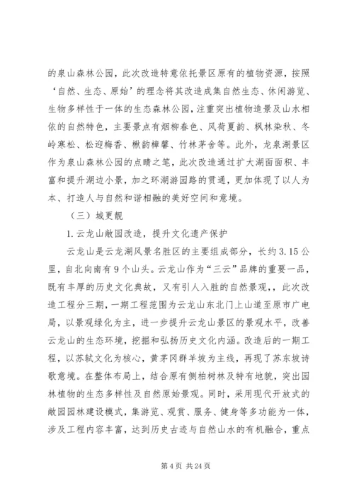 县生态文明建设调研报告(2).docx