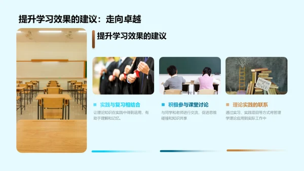 管理学实战指南