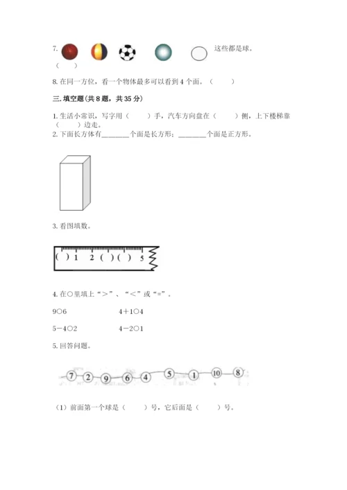 人教版一年级上册数学期中测试卷精品（典优）.docx