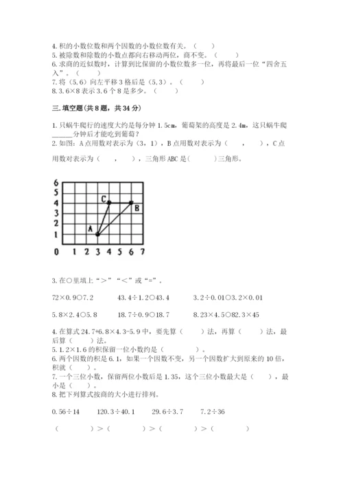 人教版小学五年级数学上册期中测试卷（真题汇编）.docx