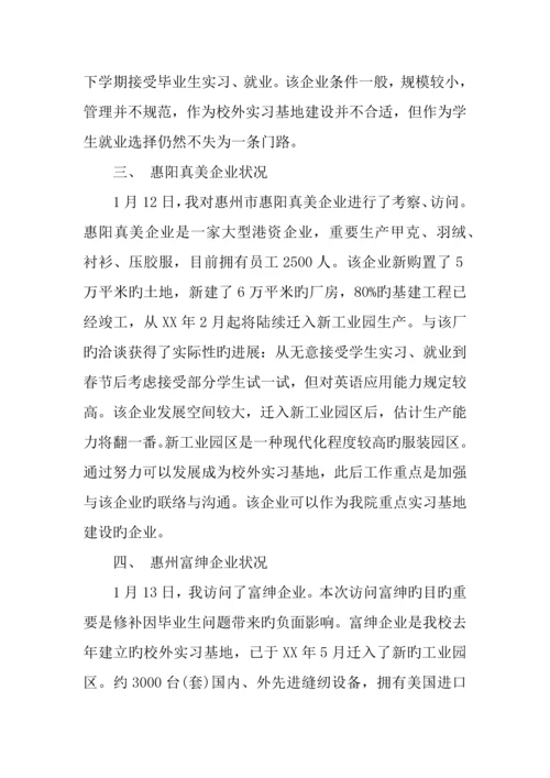 企业调研汇报材料.docx