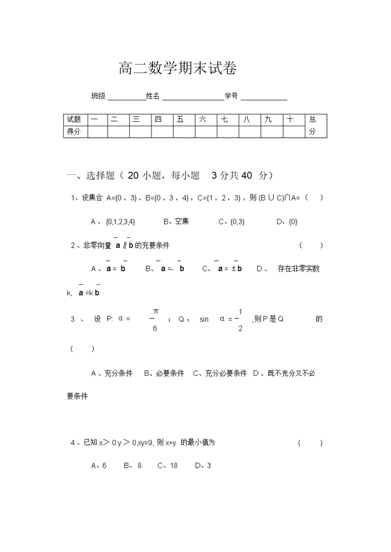高二数学期末试卷附答案