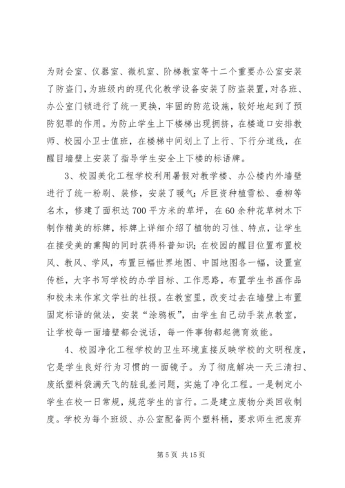 古城小学安全检查汇报材料 (3).docx