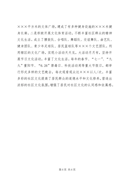 先进社区事迹材料 (2).docx