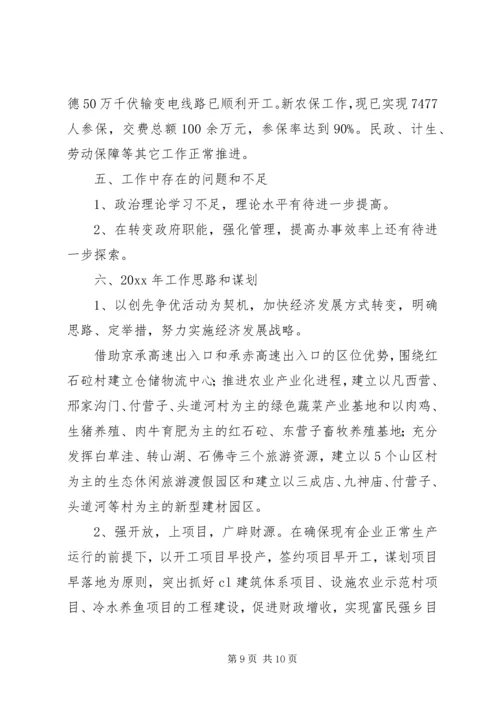 乡长述职述廉报告范文.docx