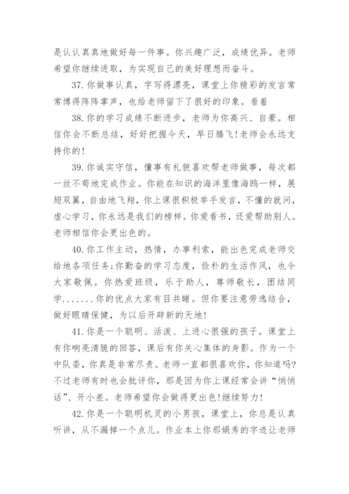 小学毕业班主任毕业的寄语.docx