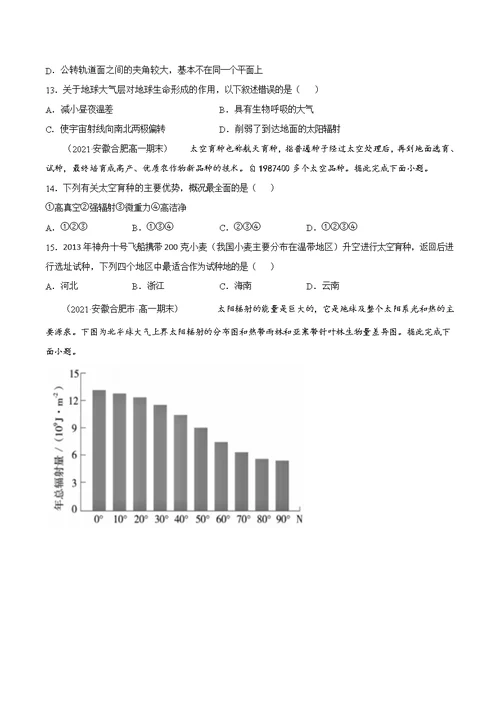 2021届安徽省合肥市高一下学期期末地理分类汇编试题[精选]