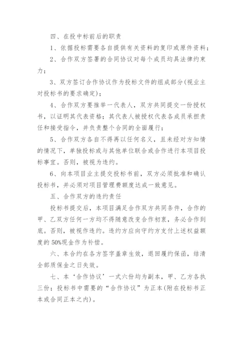 工程项目合作协议书常用版.docx