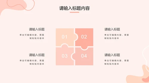 粉色莫兰迪清新工作汇报PPT模板