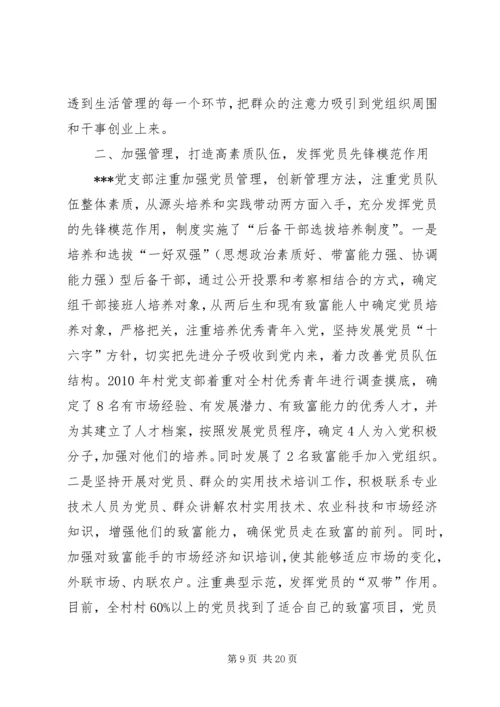 工会五星级党组织申报材料.docx