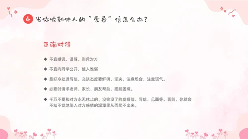 粉色卡通儿童小学生早恋教育主题班会PPT性教育