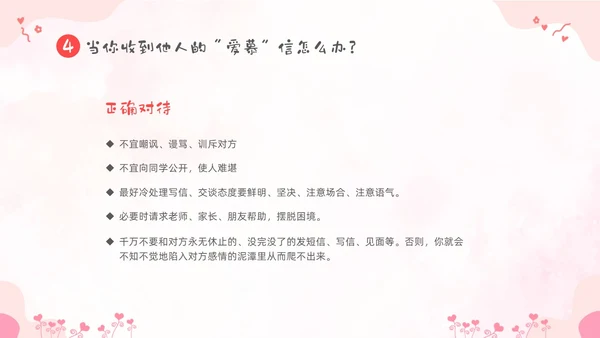 粉色卡通儿童小学生早恋教育主题班会PPT性教育