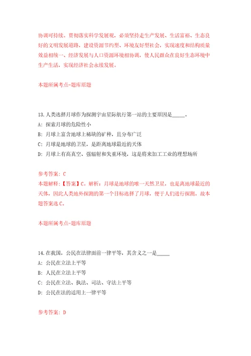 广西柳州市柳北生态环境局招考聘用模拟试卷附答案解析第9次