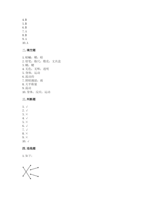 教科版一年级下册科学期末测试卷加下载答案.docx