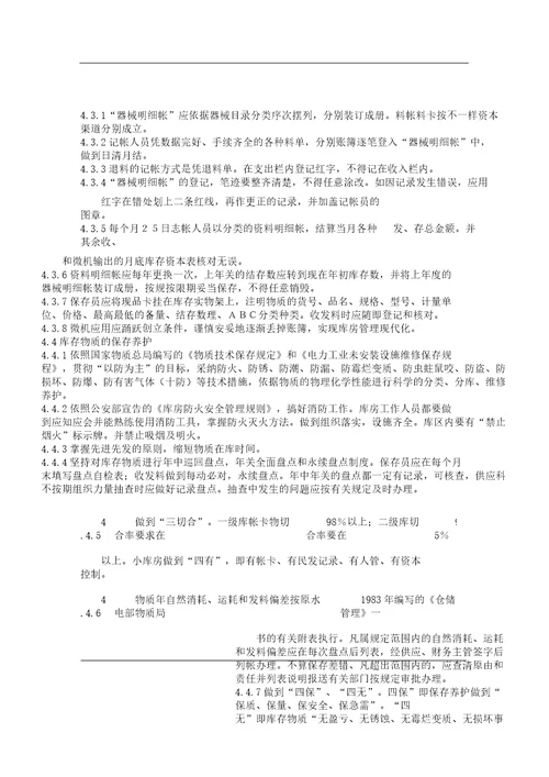 物资仓库管理学习标准