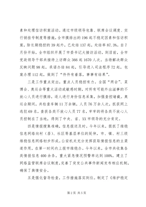 维稳工作总结和明年工作计划 (3).docx