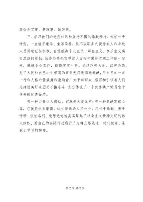 学习先进典型人物心得体会.docx