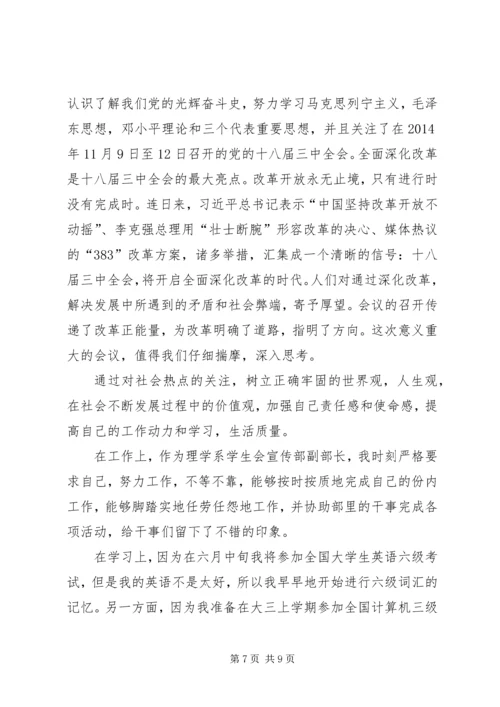 第一篇：思想汇报XX年3月.docx