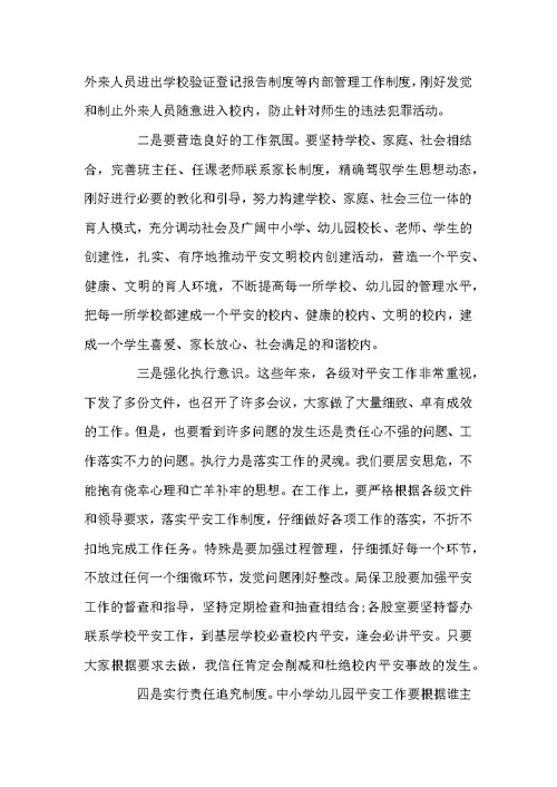 学校安全工作表态发言稿精选篇