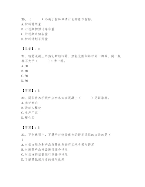 2024年材料员之材料员专业管理实务题库附参考答案（突破训练）.docx