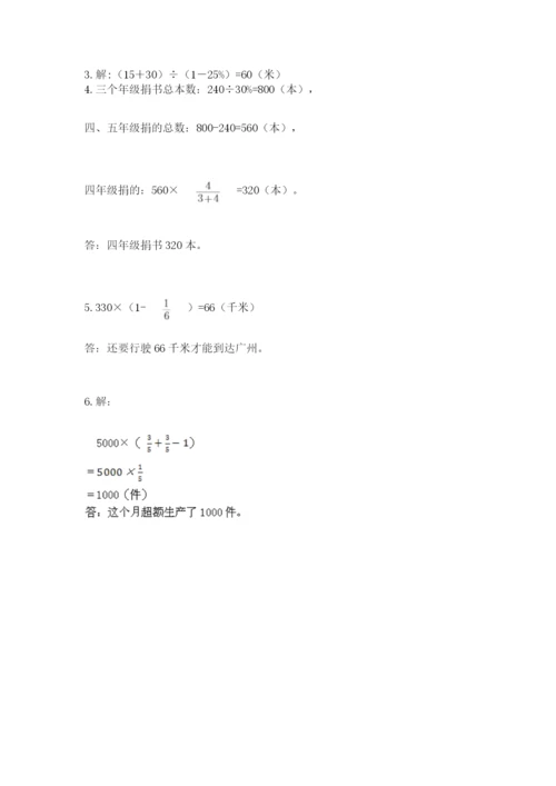 2022六年级上册数学《期末测试卷》附完整答案【考点梳理】.docx