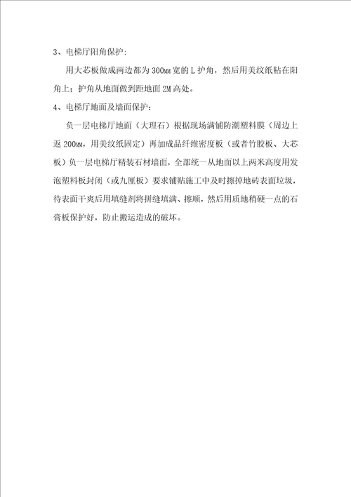 电梯轿厢成品保护方案