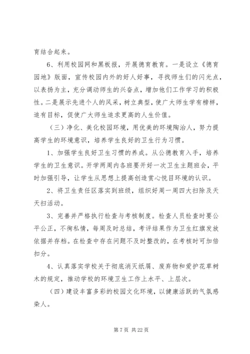 第二高中政教处工作计划 (3).docx