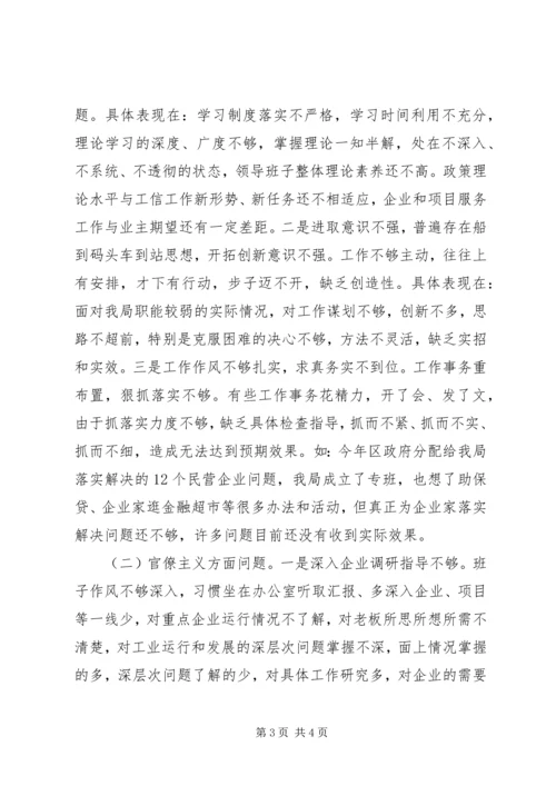 工信局领导班子党的群众路线教育实践活动对照检查材料.docx