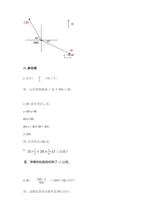 小学六年级数学上册期末考试卷（考试直接用）.docx