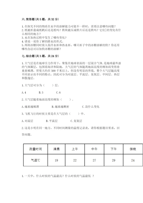 教科版三年级上册科学期末测试卷及答案下载.docx