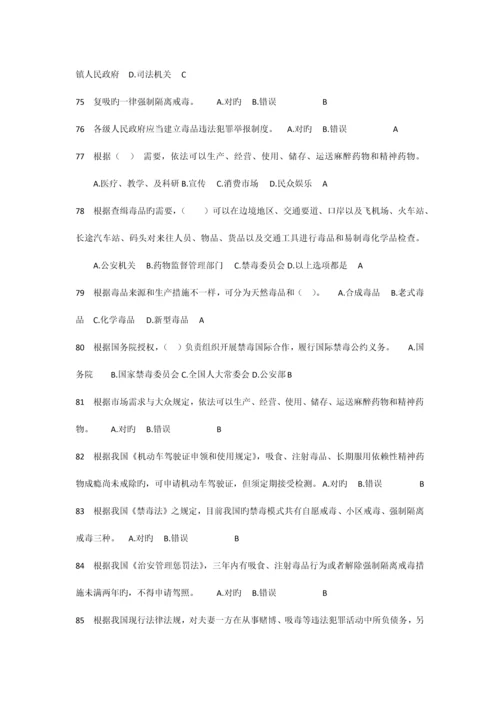 2023年禁毒知识竞赛试题与答案.docx