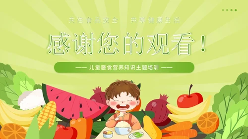 绿色简约风儿童膳食营养健康饮食知识培训PPT