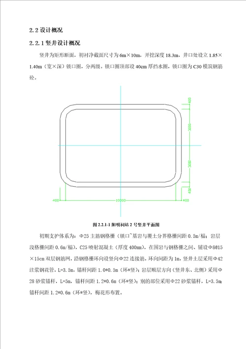 阳明祠站临时施工通道下穿泄水隧洞施工方案样本