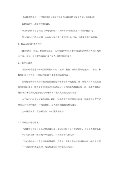 摩登销售人员工作标准手册.docx