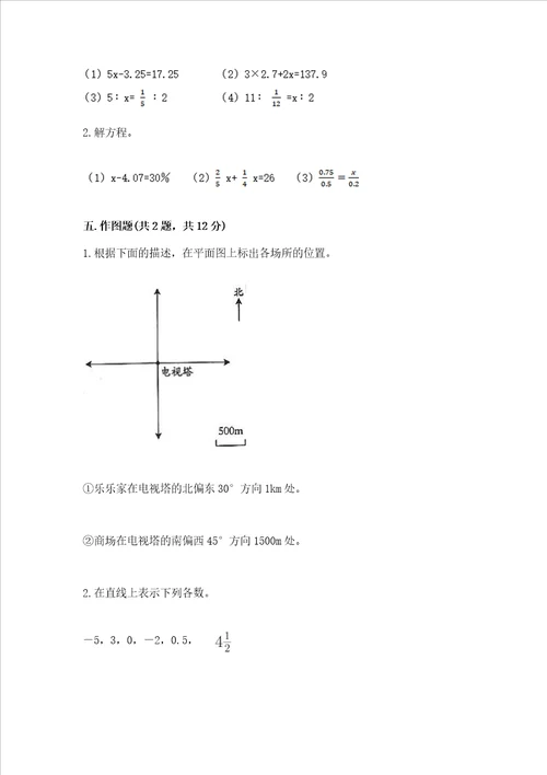 西师大版数学六年级下册期末综合素养提升题及答案夺冠系列