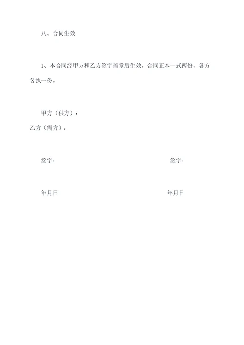 农村供水设备加工合同书