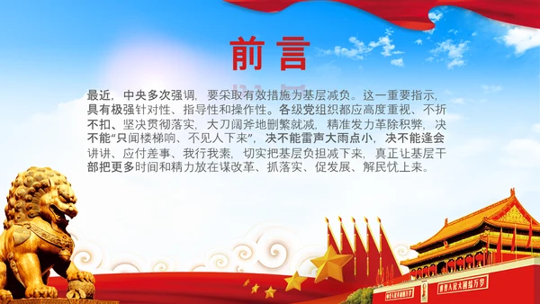 破解形式主义突出问题为基层减负PPT模板