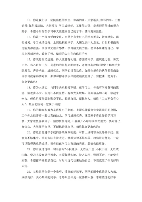 初中教师精彩评语大全.docx