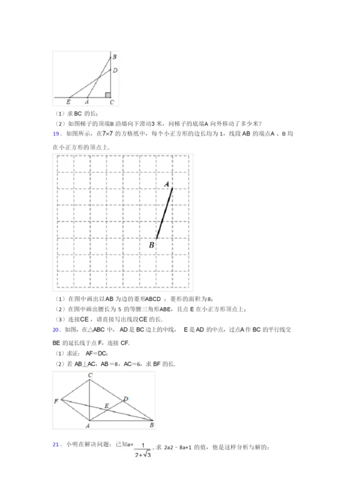 部编版八年级下册数学期末试卷测试卷(含答案解析).docx