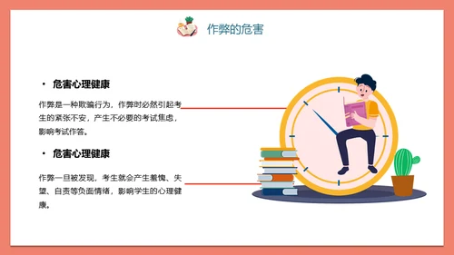 诚信考试诚实做人加油教学备考通用PPT模板