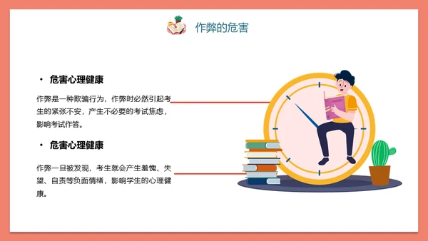 诚信考试诚实做人加油教学备考通用PPT模板