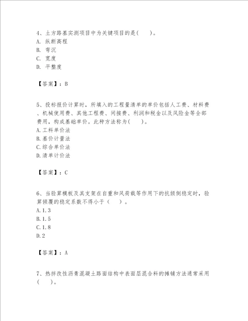 一级建造师之一建公路工程实务考试题库及参考答案预热题