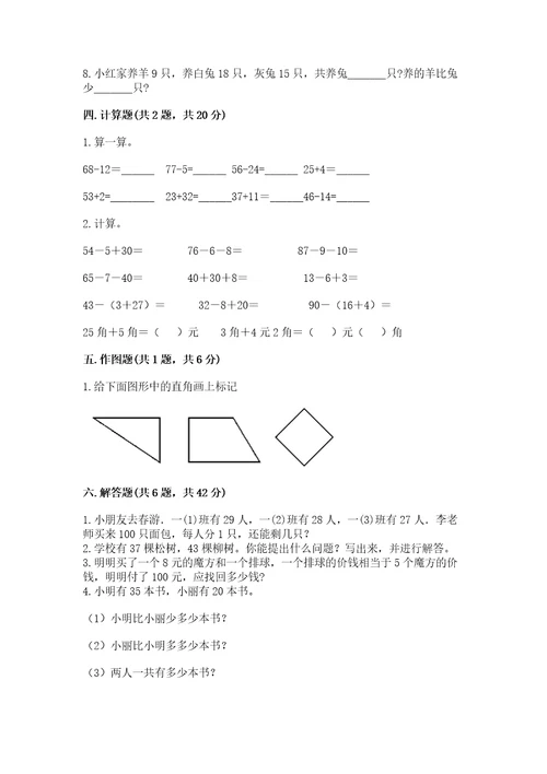 小学数学二年级上册期中测试卷含完整答案全优