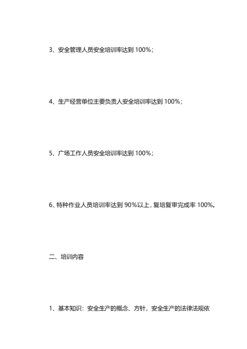 安全生产教育培训计划4篇.docx