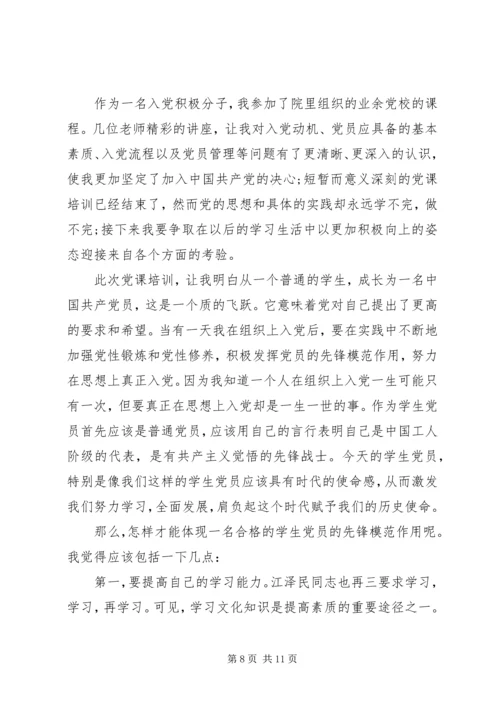 学习党课的思想汇报3篇.docx