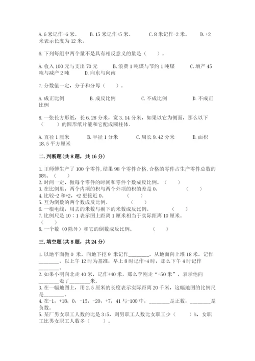 冀教版小学六年级下册数学期末综合素养测试卷附答案【精练】.docx