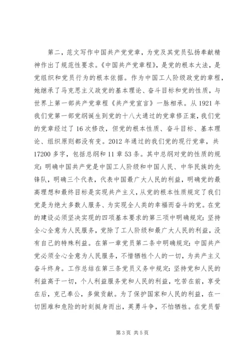 税务局“两学一做”教育党课讲稿.docx