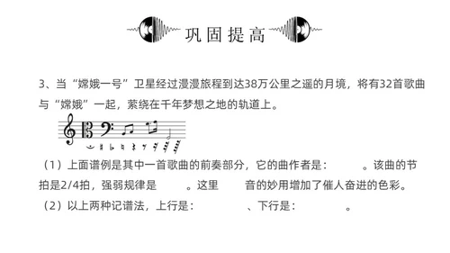 黑白简约小学音乐从零开始认识简谱说课课件PPT模板