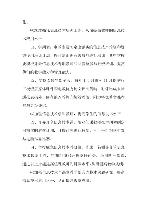 年学校信息技术工作计划.docx